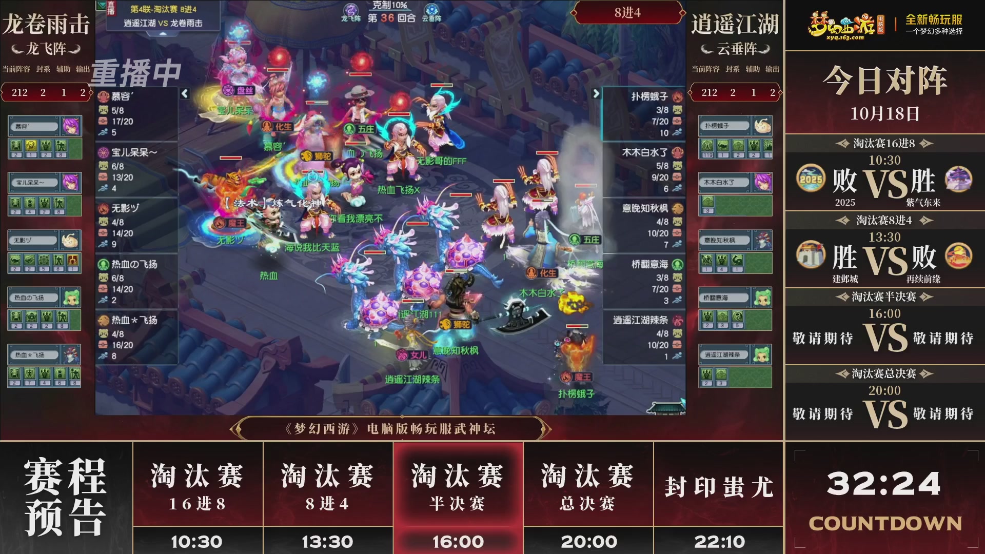 【重播】第4届畅玩服武神坛-淘汰赛