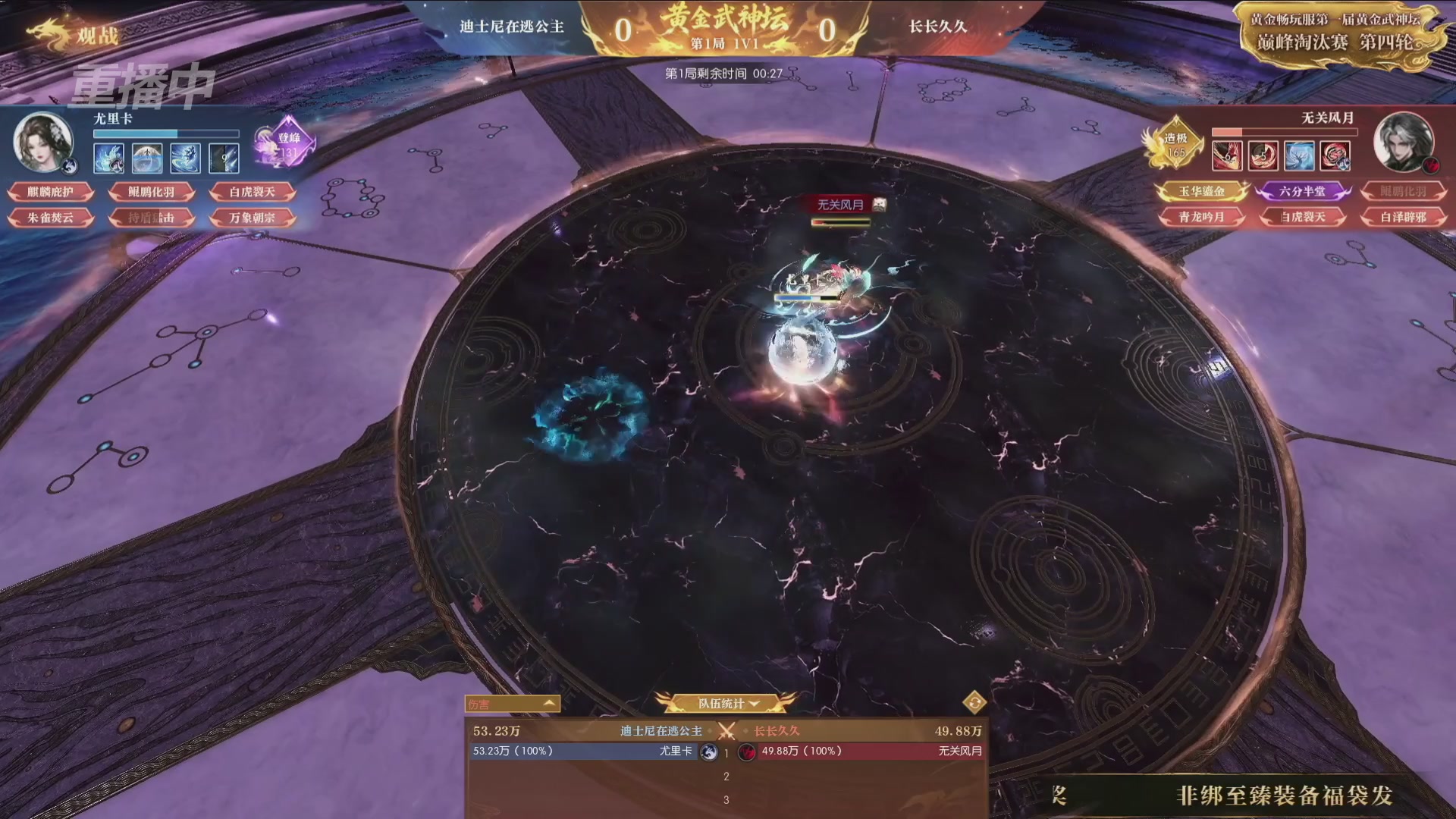【重播】逆水寒黄金畅玩服首届黄金武神坛赛区决赛
