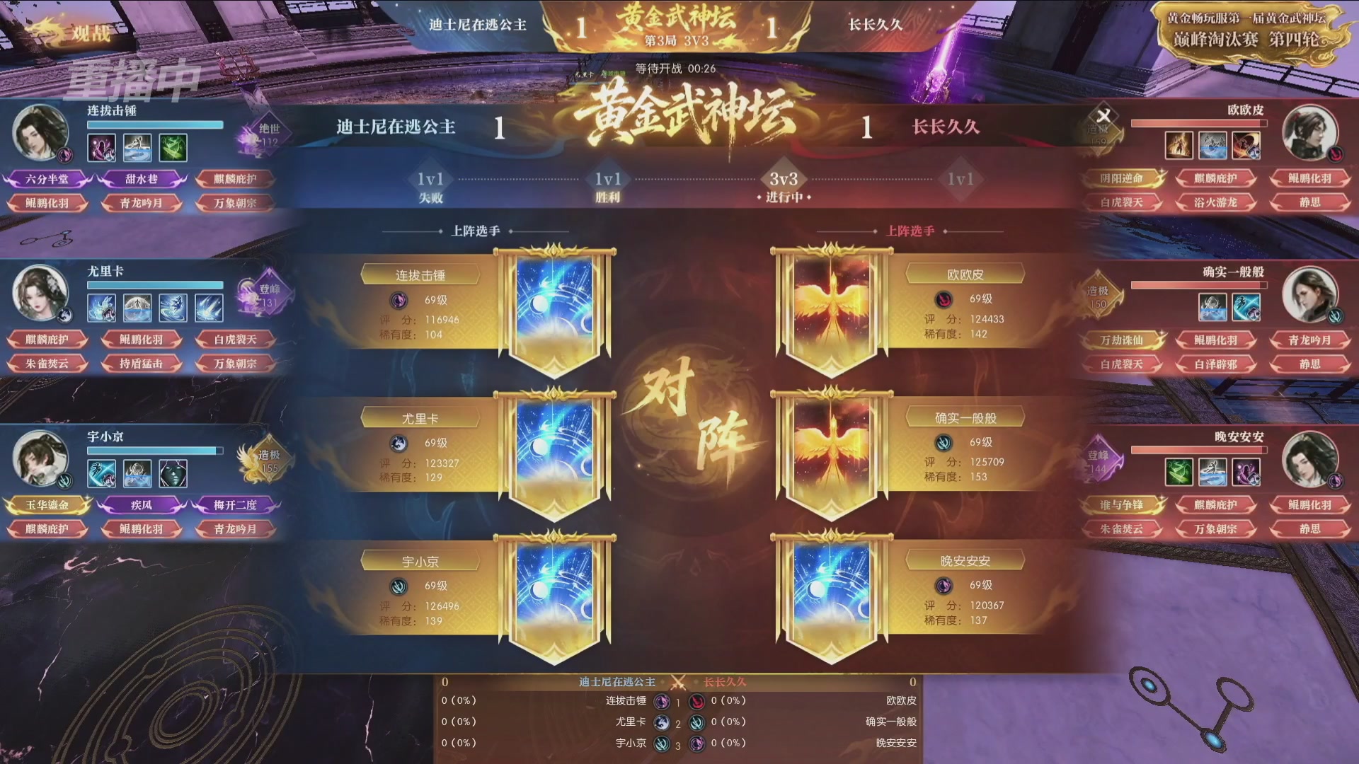 【重播】逆水寒黄金畅玩服首届黄金武神坛赛区决赛