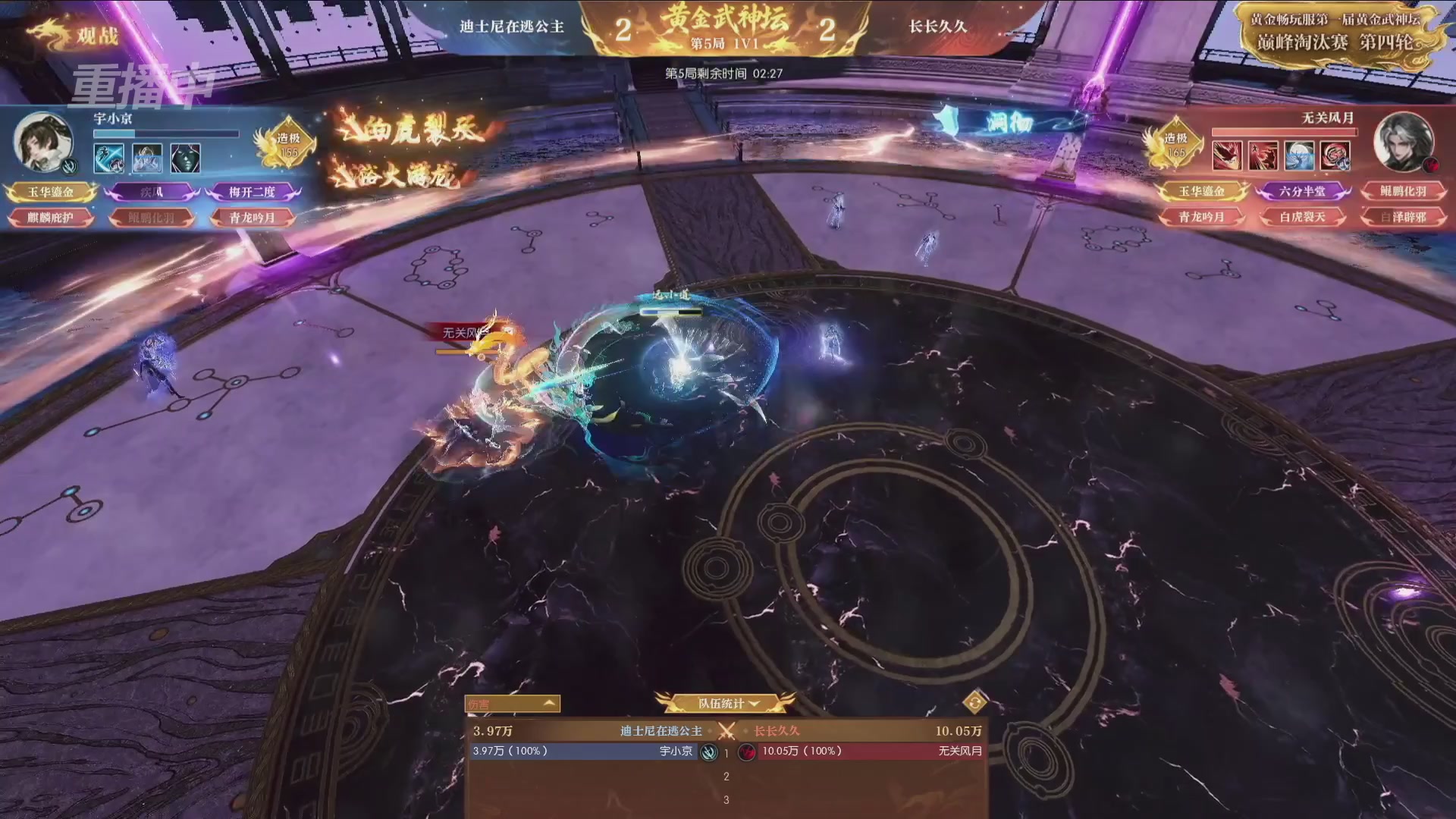 【重播】逆水寒黄金畅玩服首届黄金武神坛赛区决赛