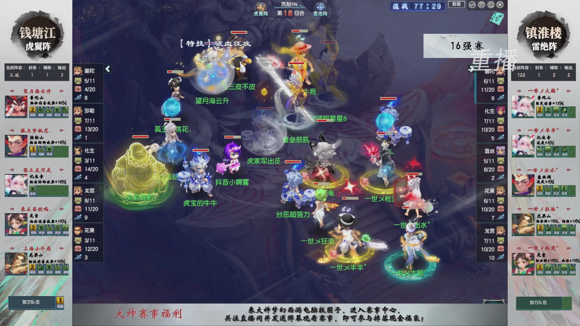 【重播】第243届武神坛-淘汰赛