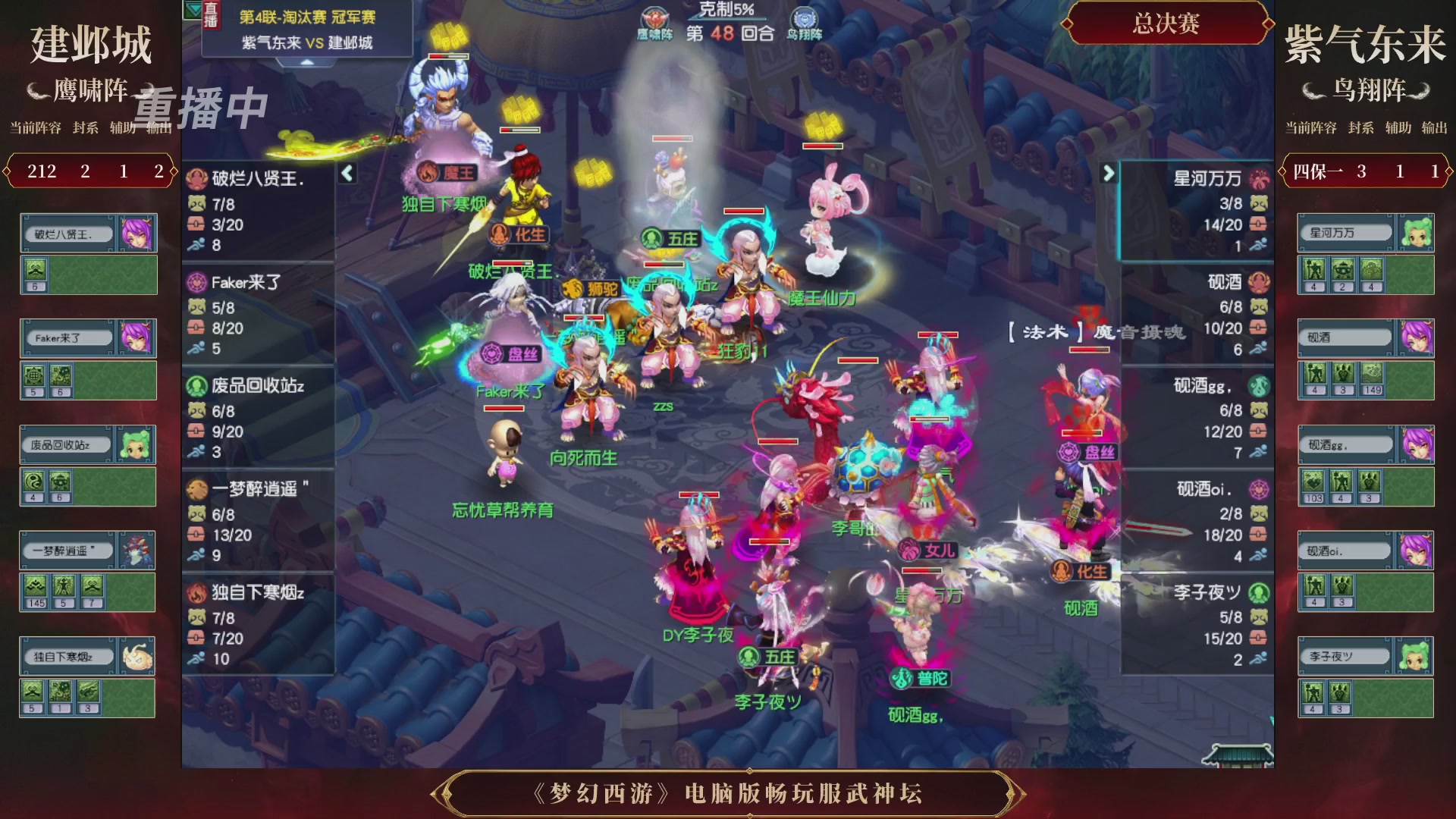 【重播】第4届畅玩服武神坛-淘汰赛