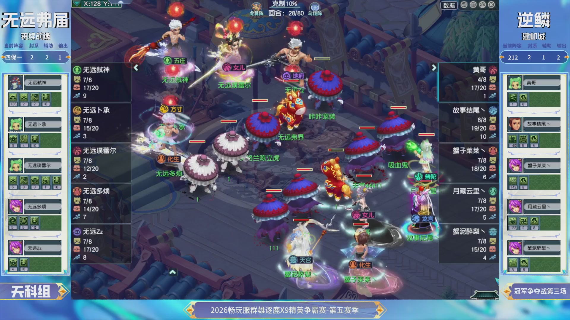 【重播】畅玩服群雄逐鹿X9第五赛季-淘汰赛