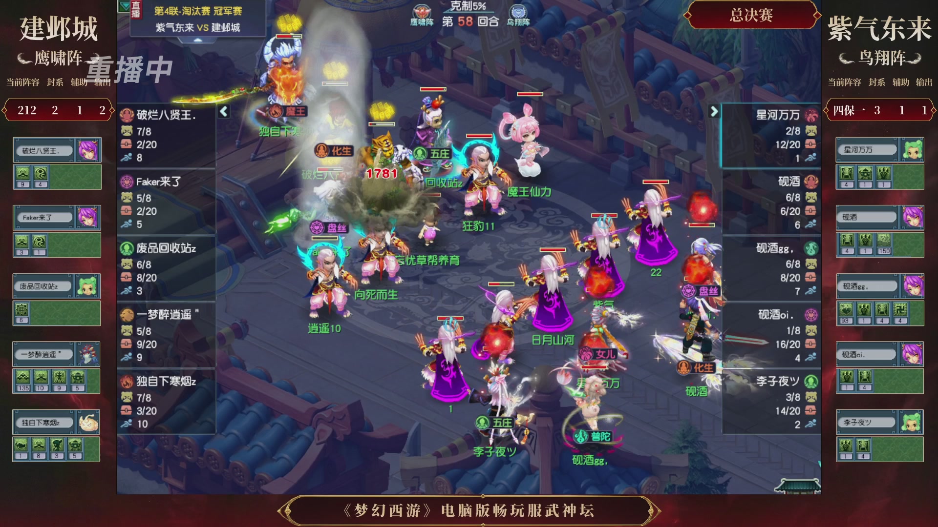 【重播】第4届畅玩服武神坛-淘汰赛