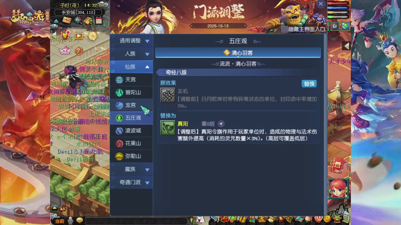 2026年10月门派调整解析