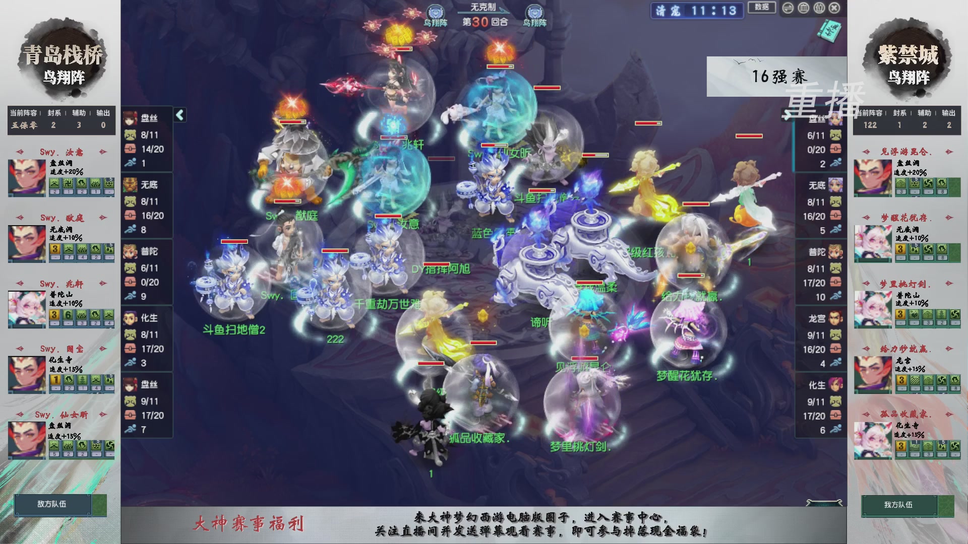 【重播】第243届武神坛-淘汰赛
