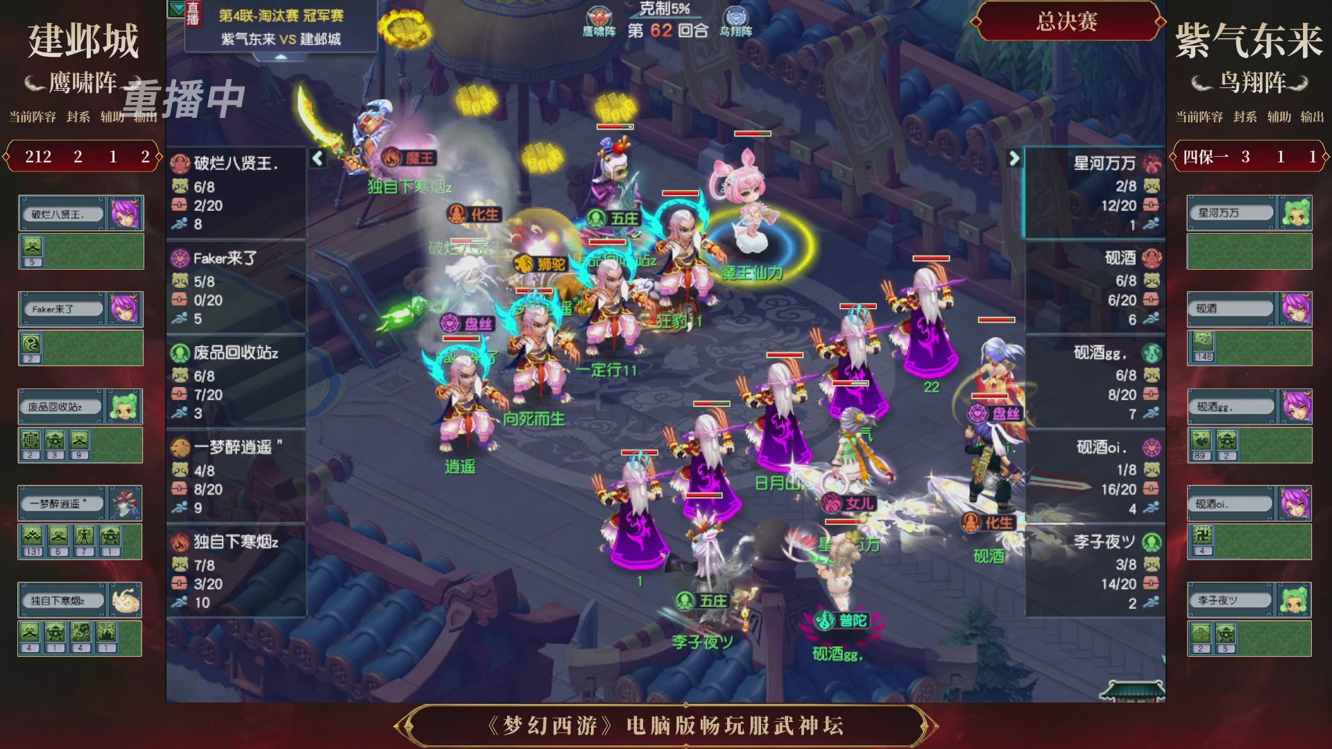 【重播】第4届畅玩服武神坛-淘汰赛
