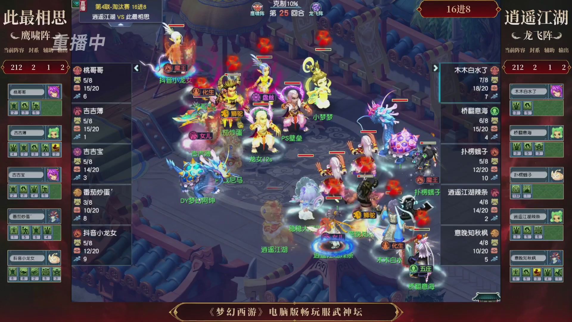 【重播】第4届畅玩服武神坛-淘汰赛