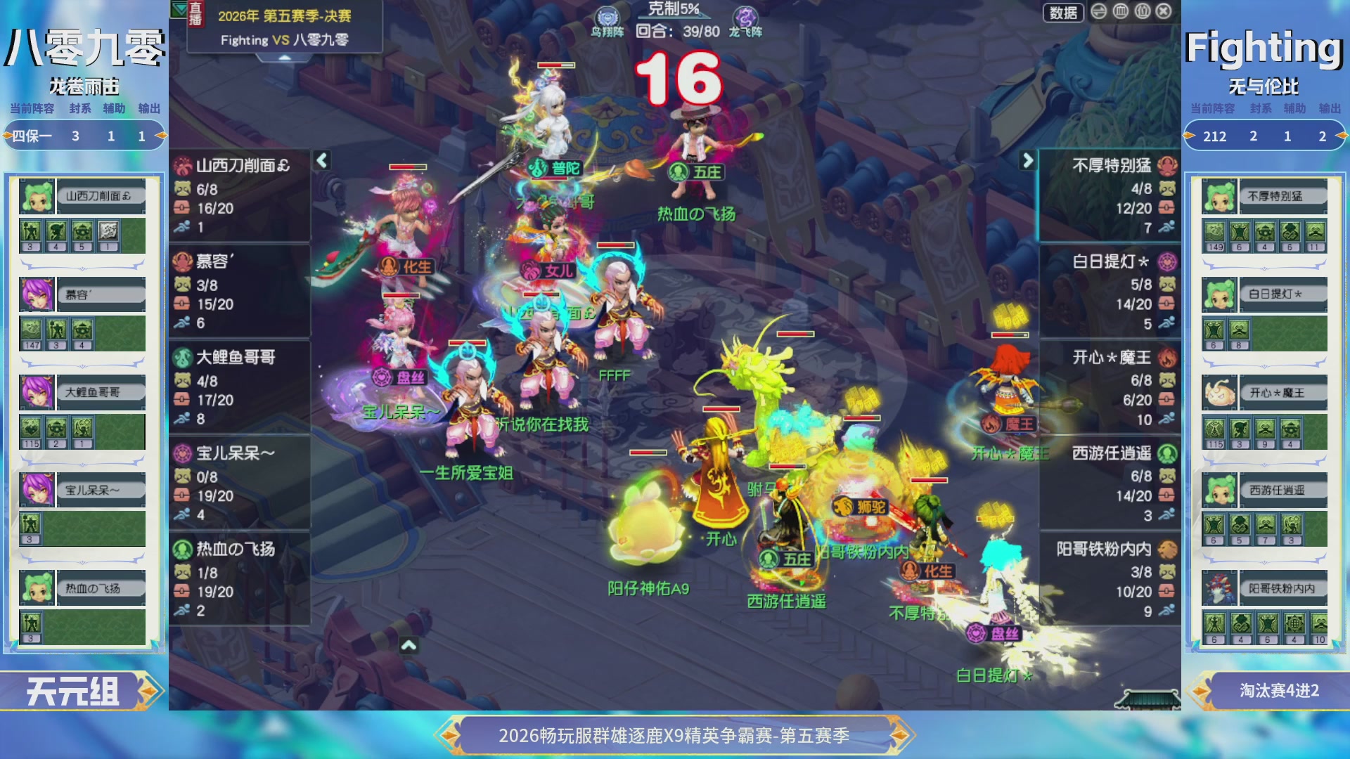 【重播】畅玩服群雄逐鹿X9第五赛季-淘汰赛