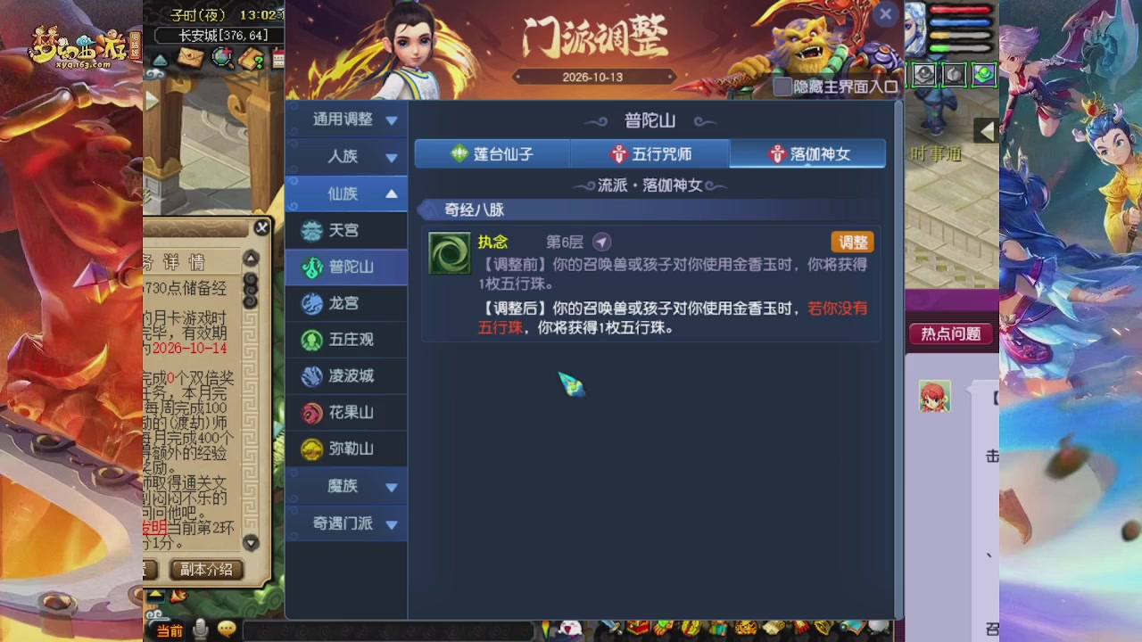 2026年10月门派调整解析