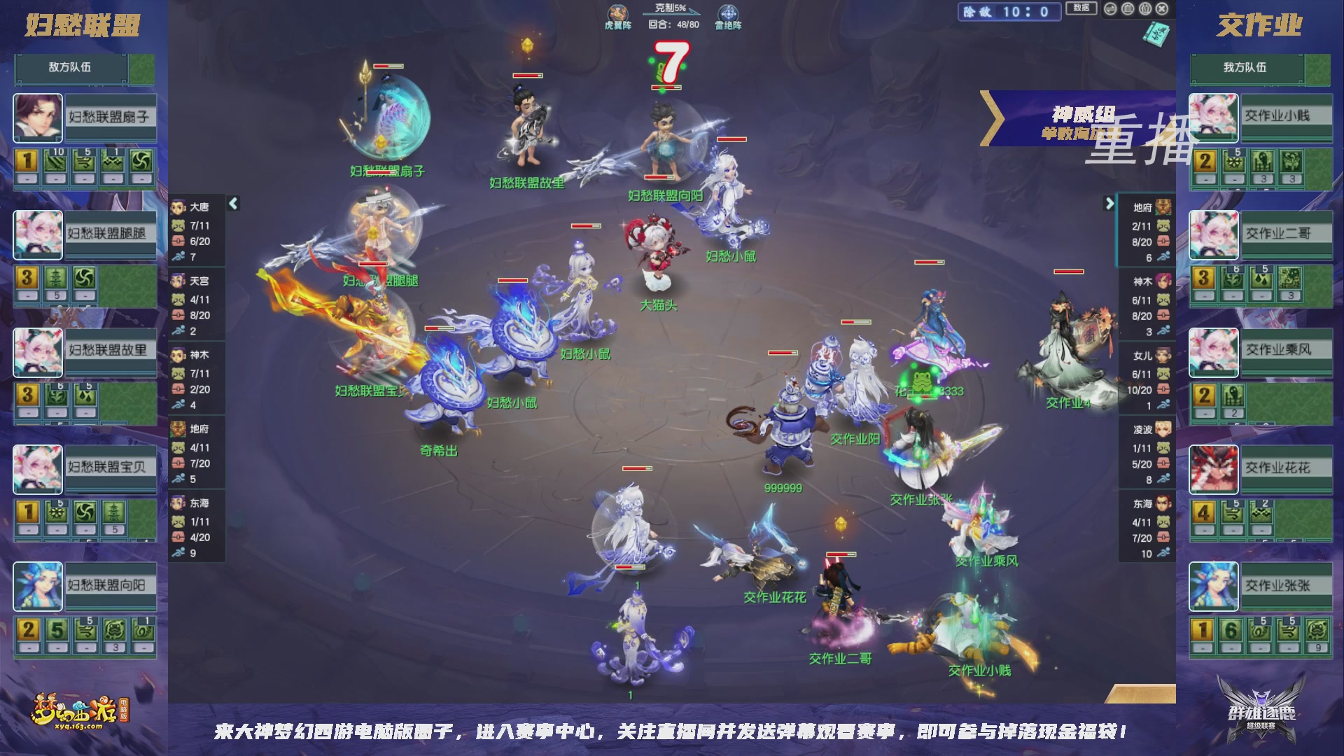 【重播】群雄逐鹿超级联赛S6-常规赛