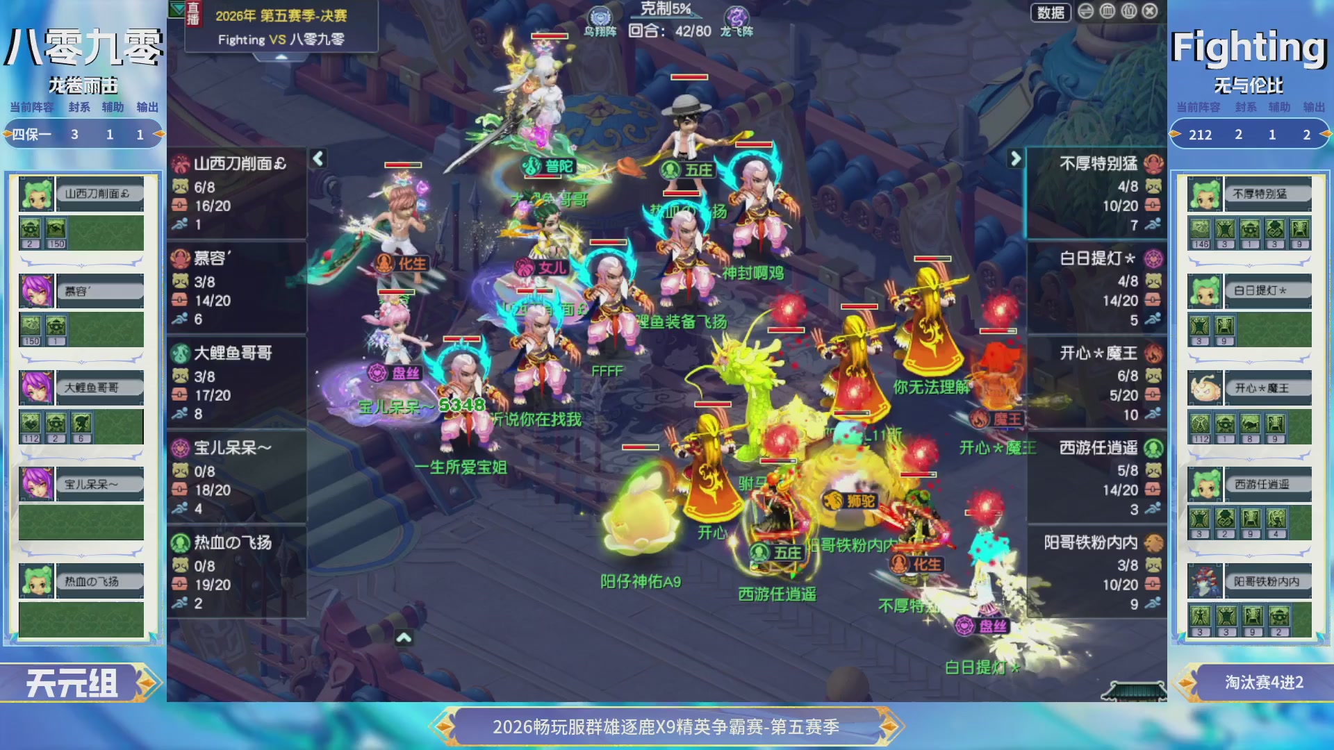 【重播】畅玩服群雄逐鹿X9第五赛季-淘汰赛