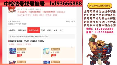 第一估价找号帮推  物价把控师让你买卖无