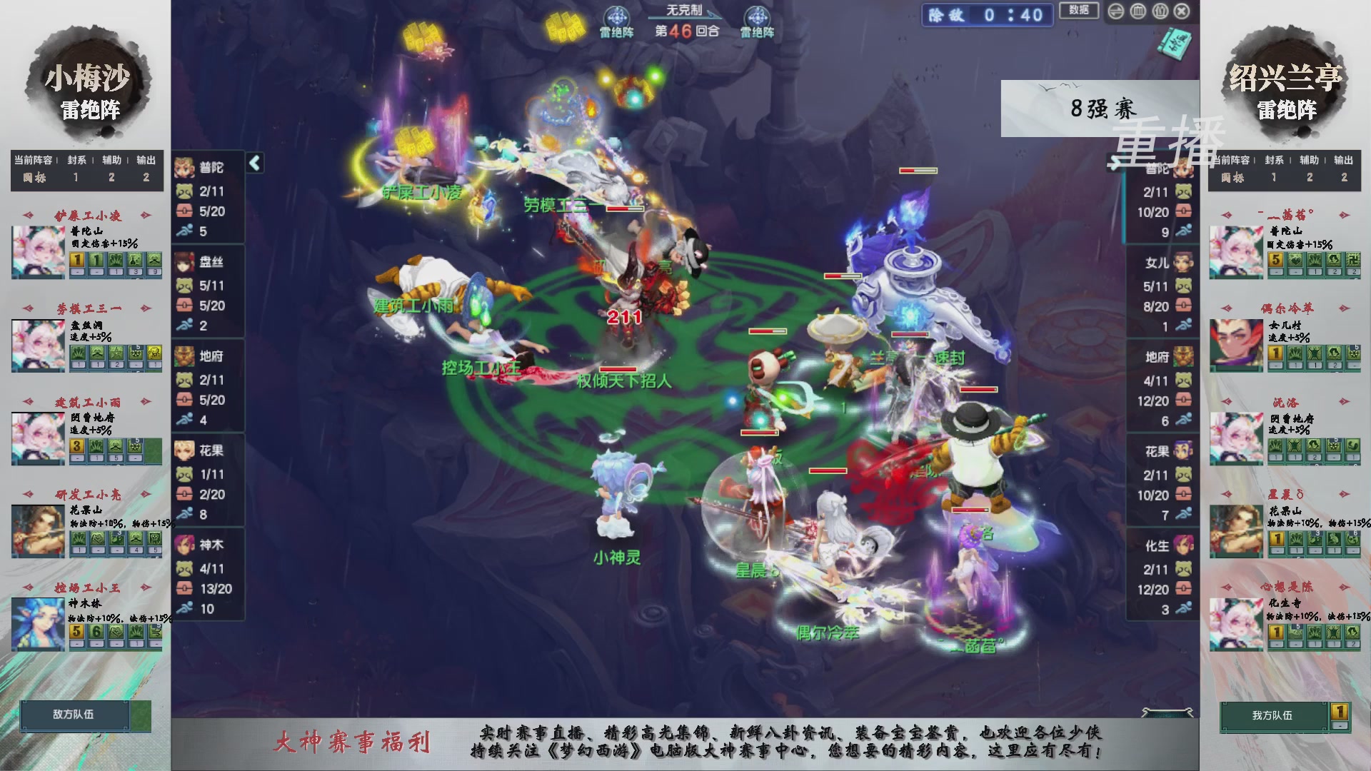 【重播】第243届武神坛-淘汰赛
