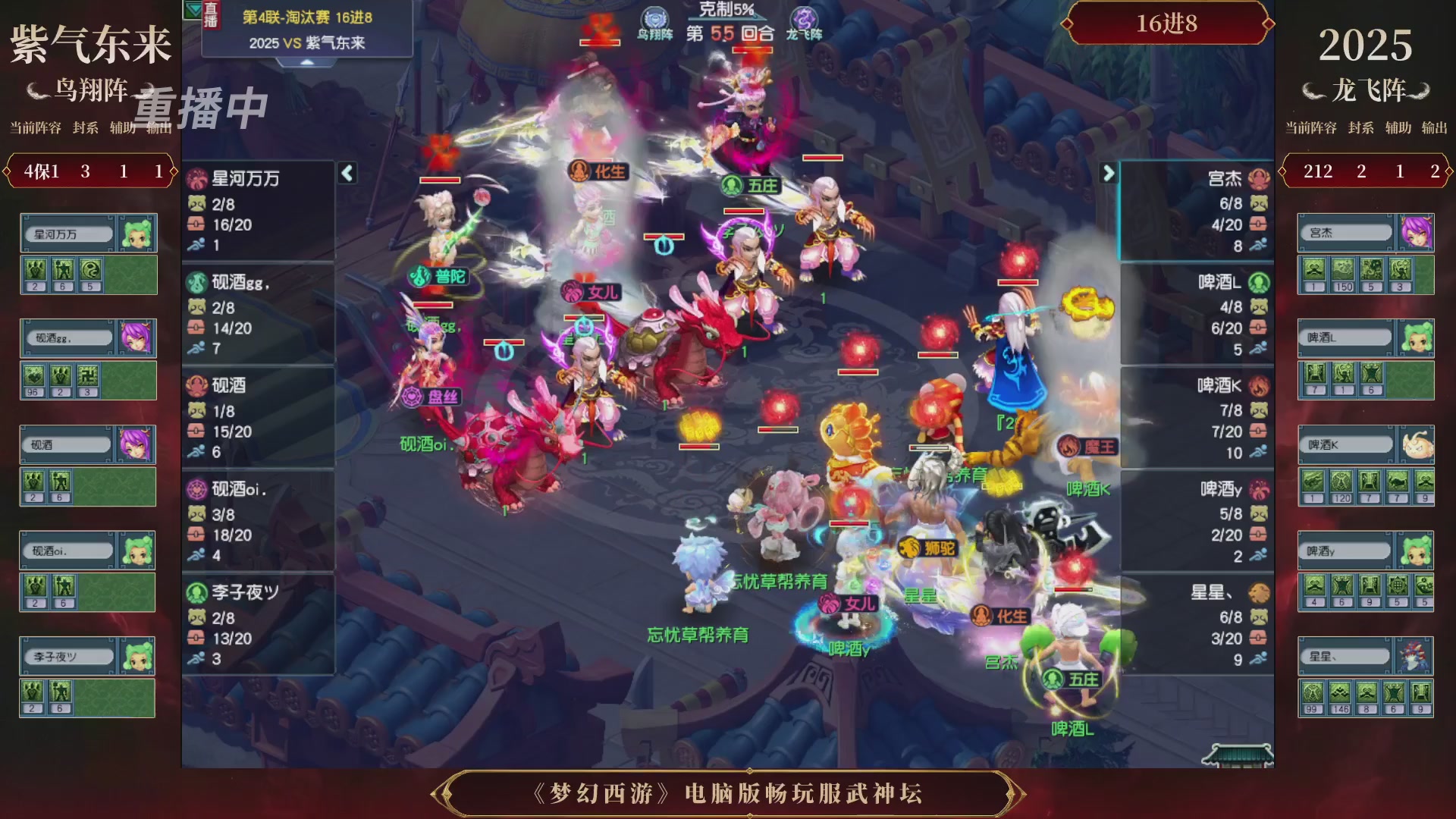 【重播】第4届畅玩服武神坛-淘汰赛