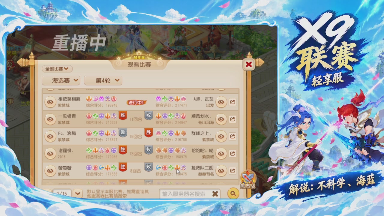 【重播】第40届X9联赛-轻享服