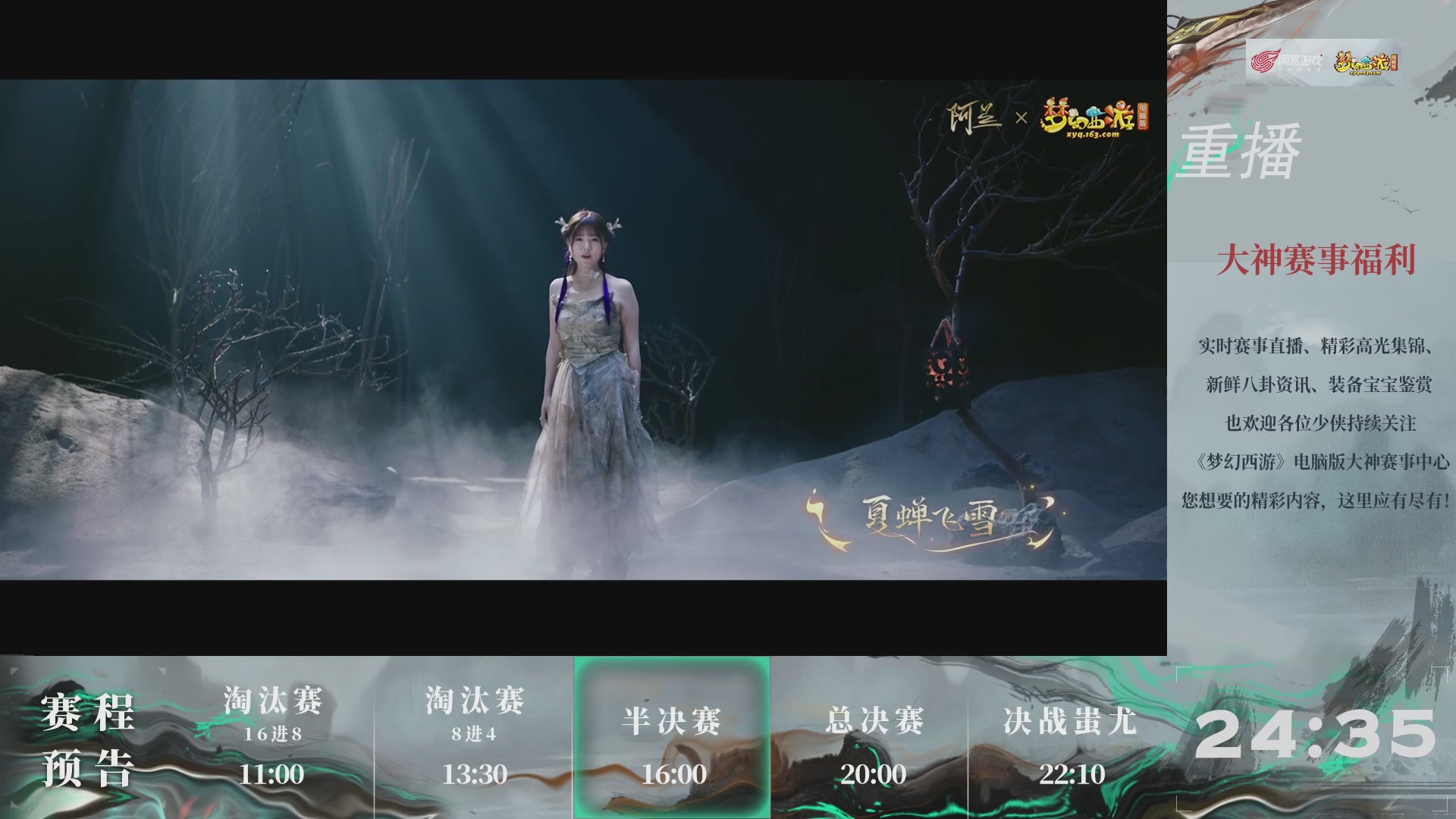 【重播】第243届武神坛-淘汰赛