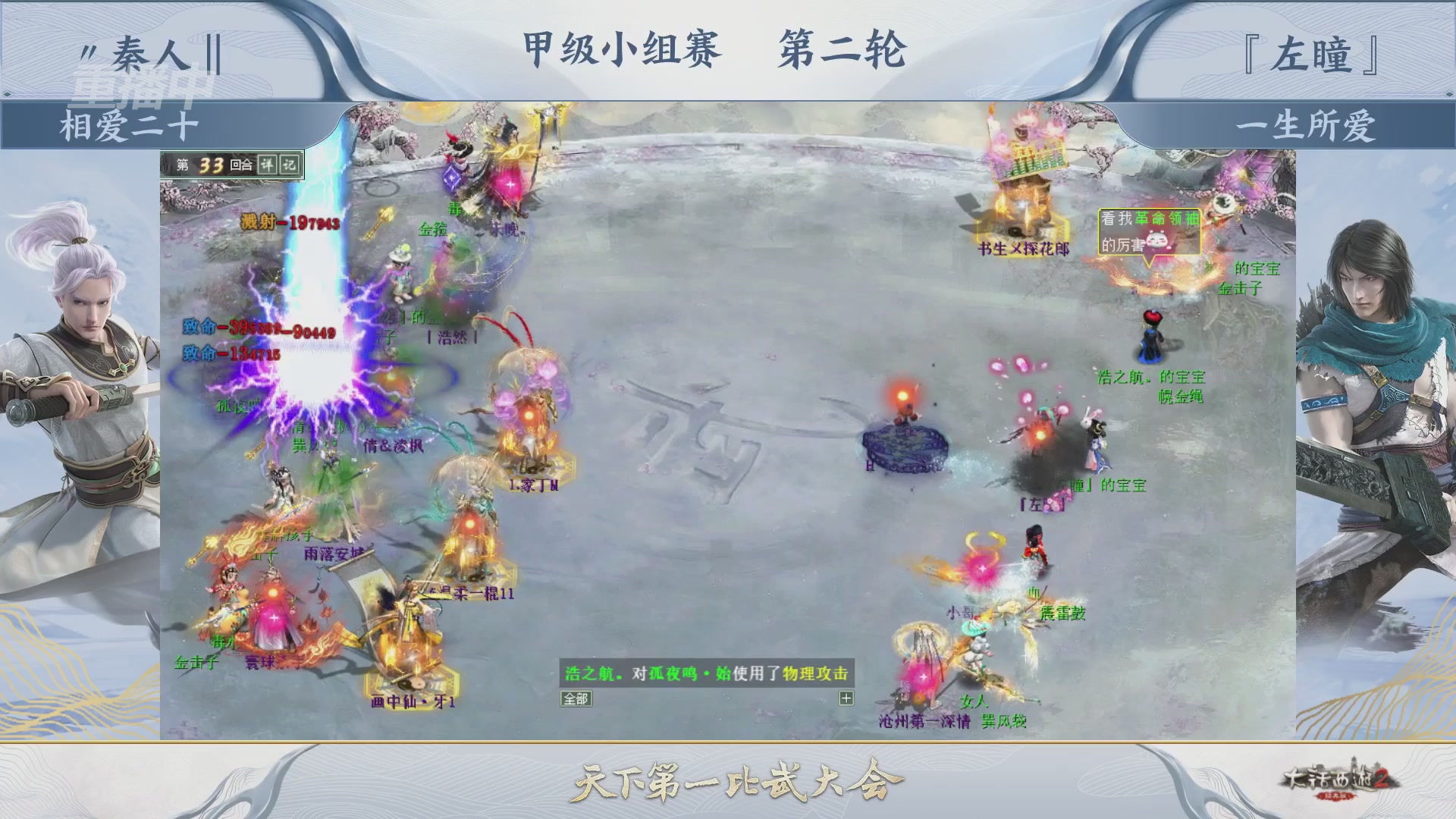 《大话西游2经典版》第158届天下第一比武大会