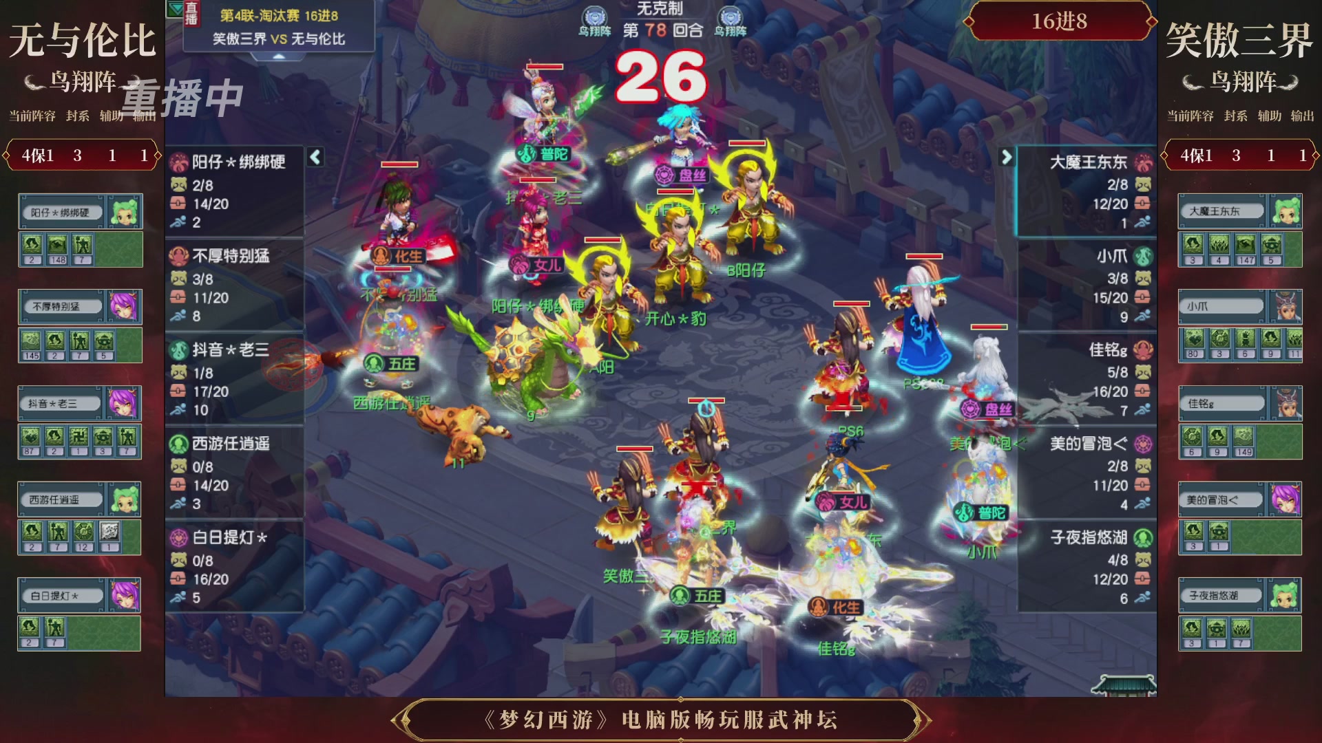 【重播】第4届畅玩服武神坛-淘汰赛