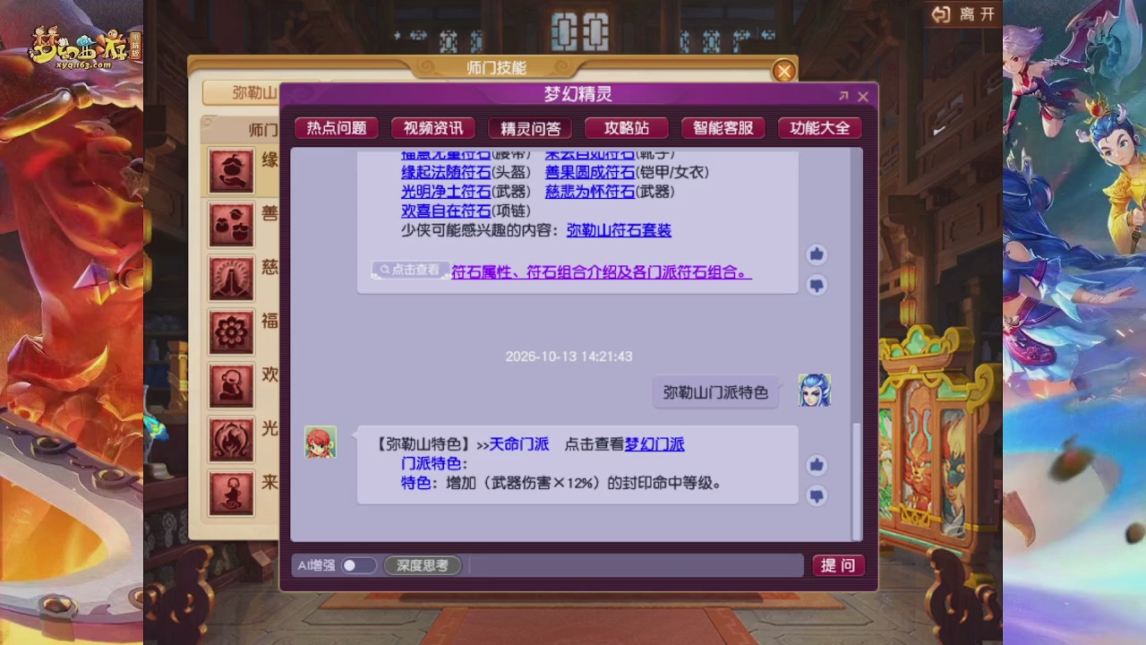 2026年10月门派调整解析