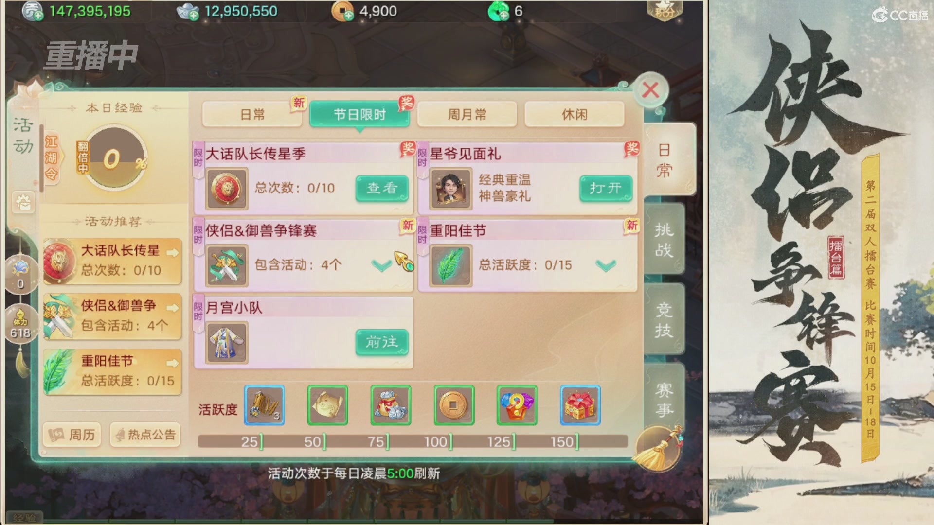【重播】2026侠侣争锋赛擂台篇