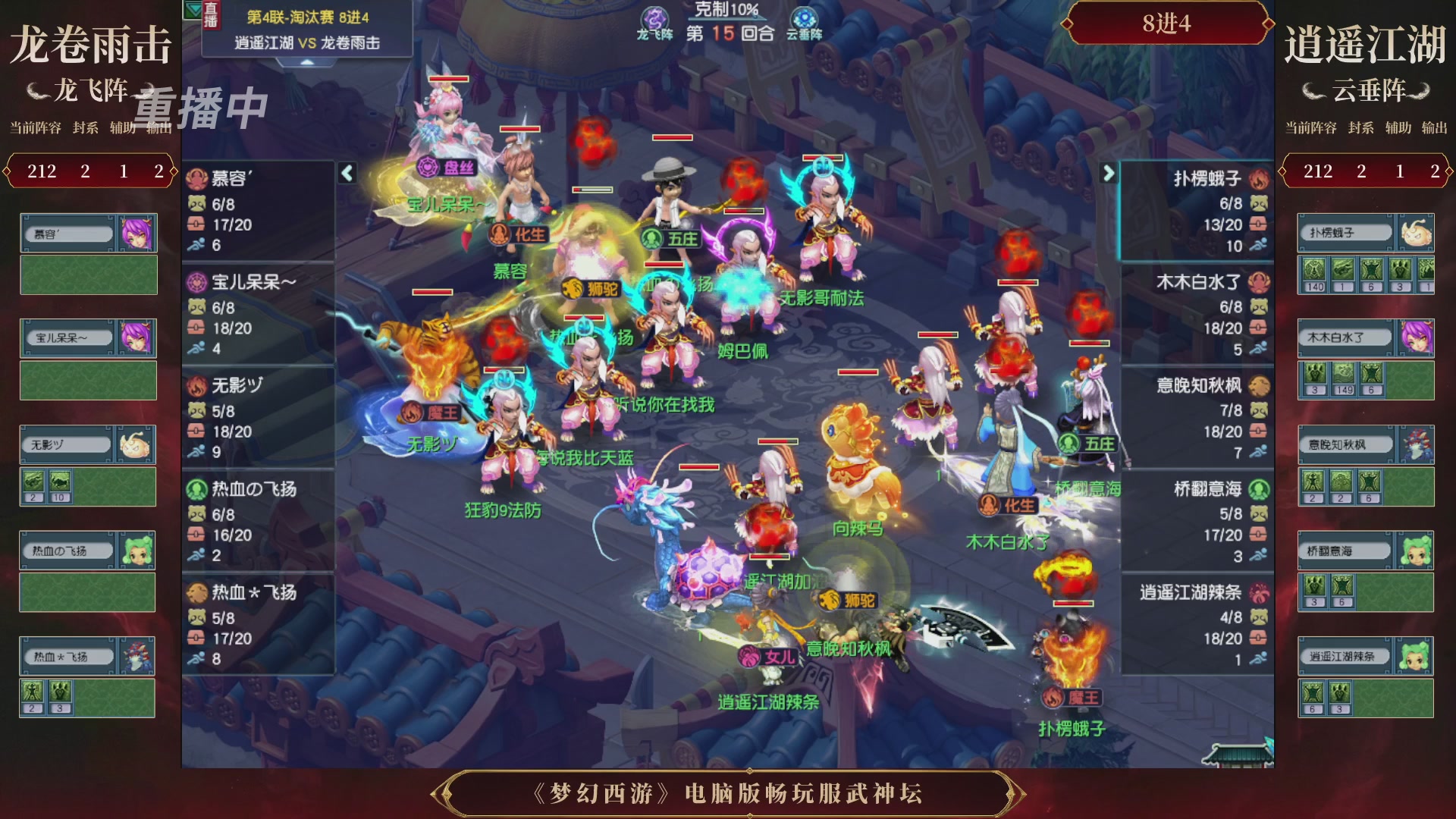 【重播】第4届畅玩服武神坛-淘汰赛
