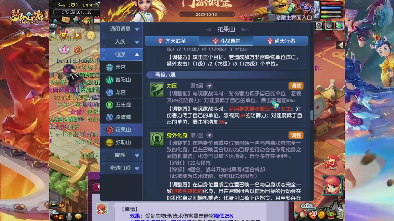 2026年10月门派调整解析