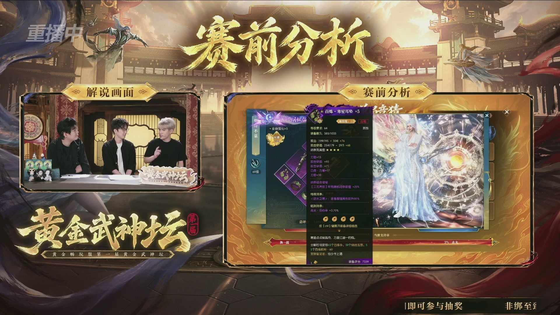 【重播】逆水寒黄金畅玩服首届黄金武神坛赛区决赛