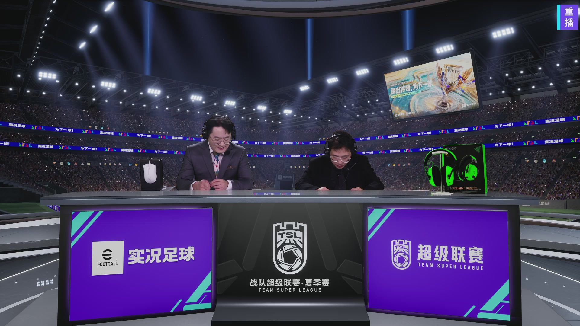 实况足球超级联赛26-27夏季赛