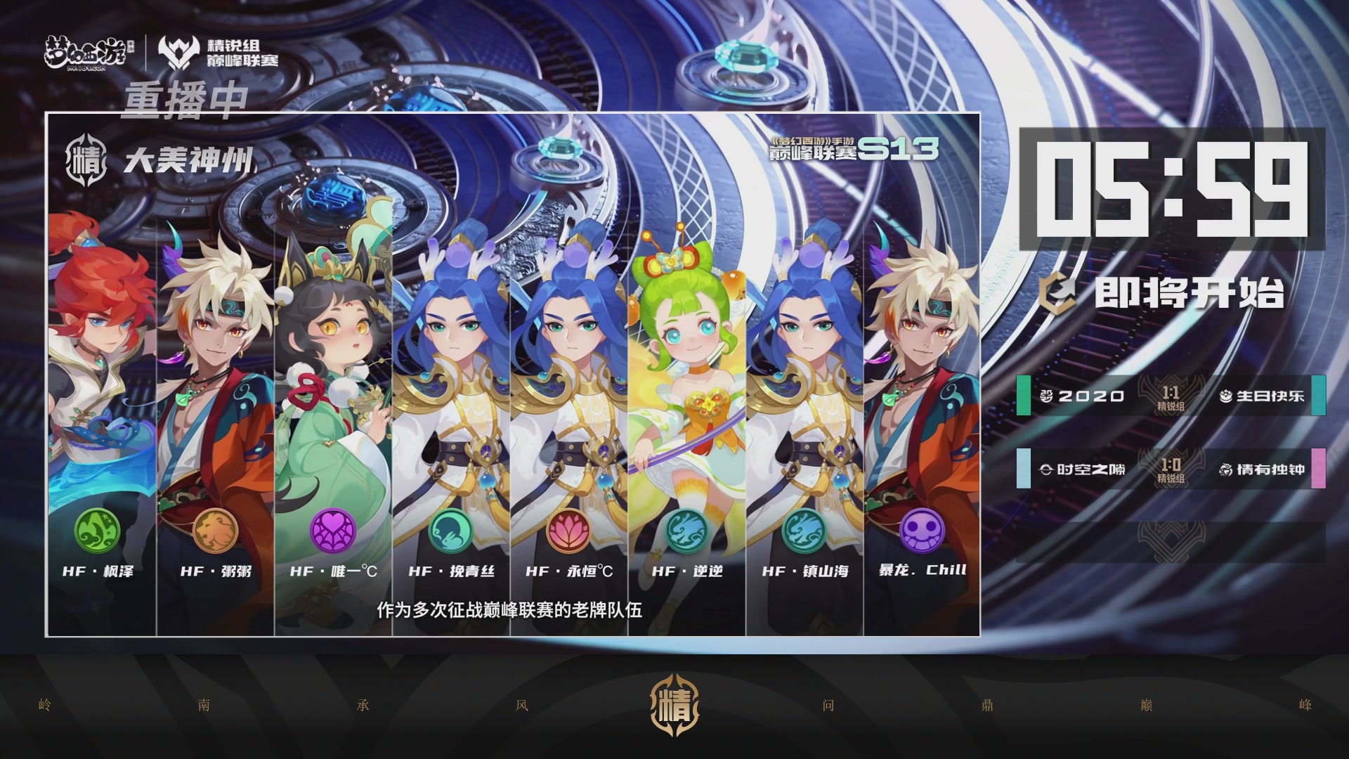 巅峰联赛S13–精锐组第七轮