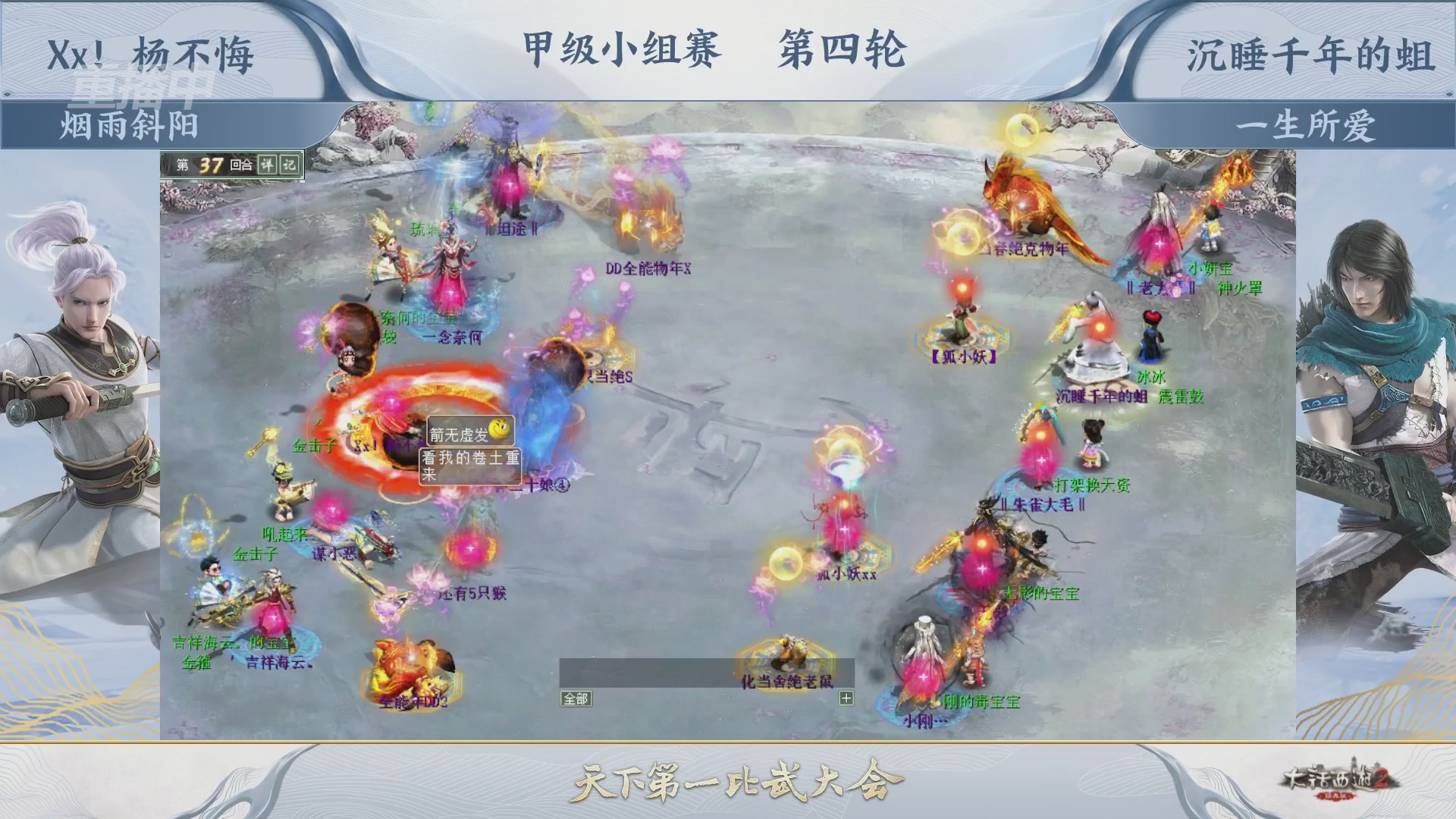 《大话西游2经典版》第158届天下第一比武大会