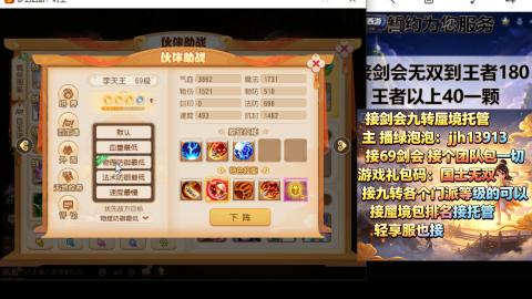 超专业接蜃境九转托管