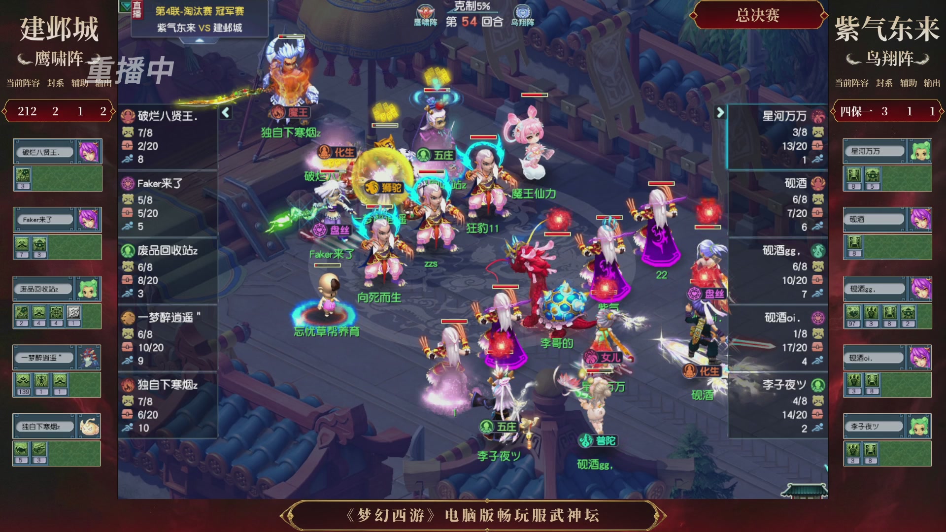 【重播】第4届畅玩服武神坛-淘汰赛