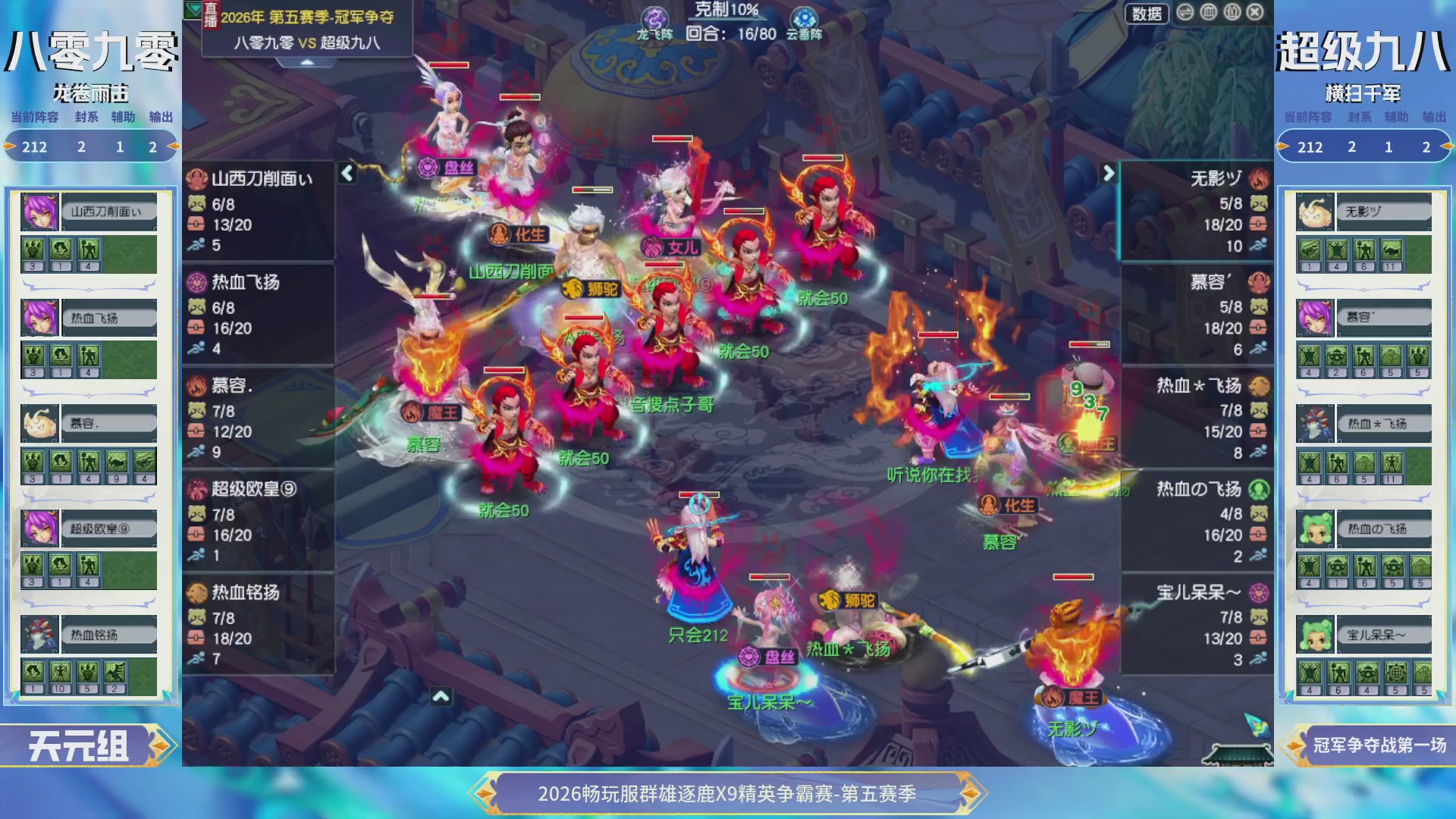 【重播】畅玩服群雄逐鹿X9第五赛季-淘汰赛
