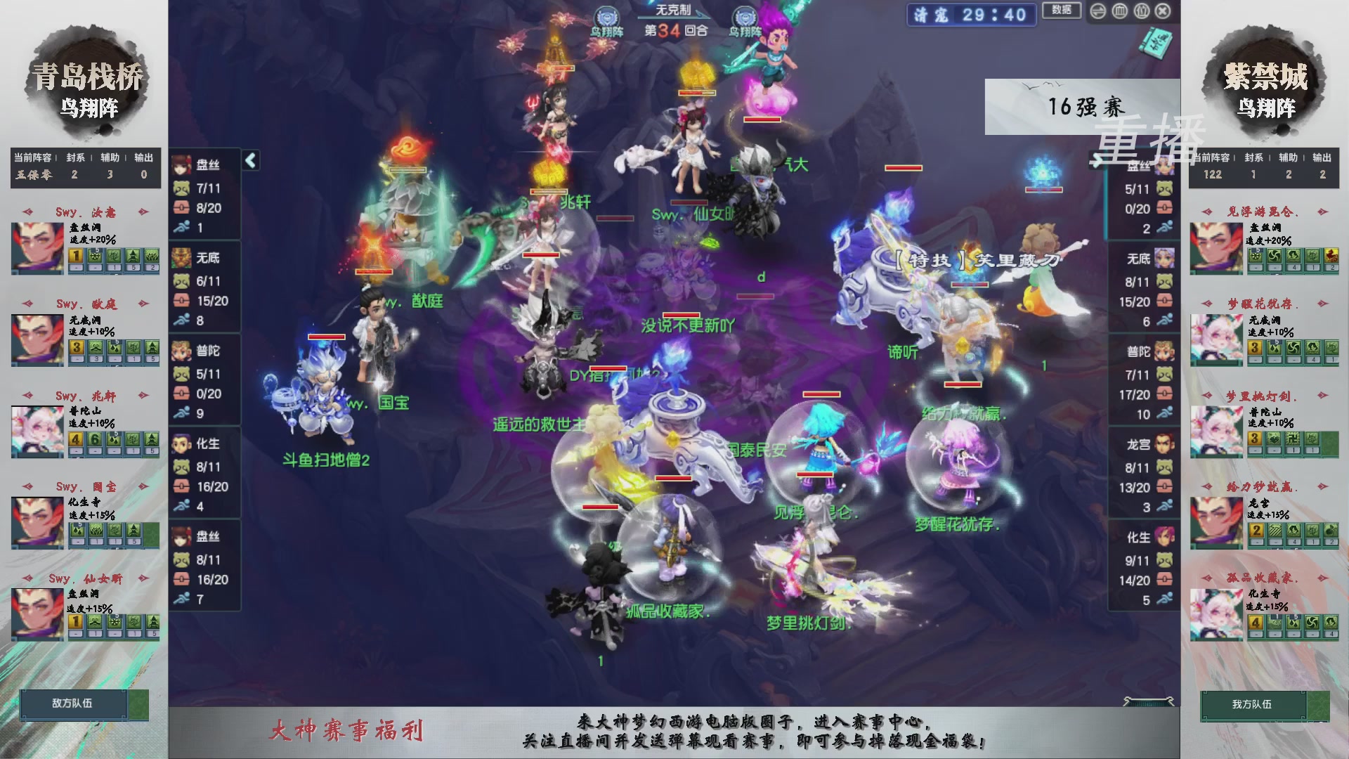 【重播】第243届武神坛-淘汰赛