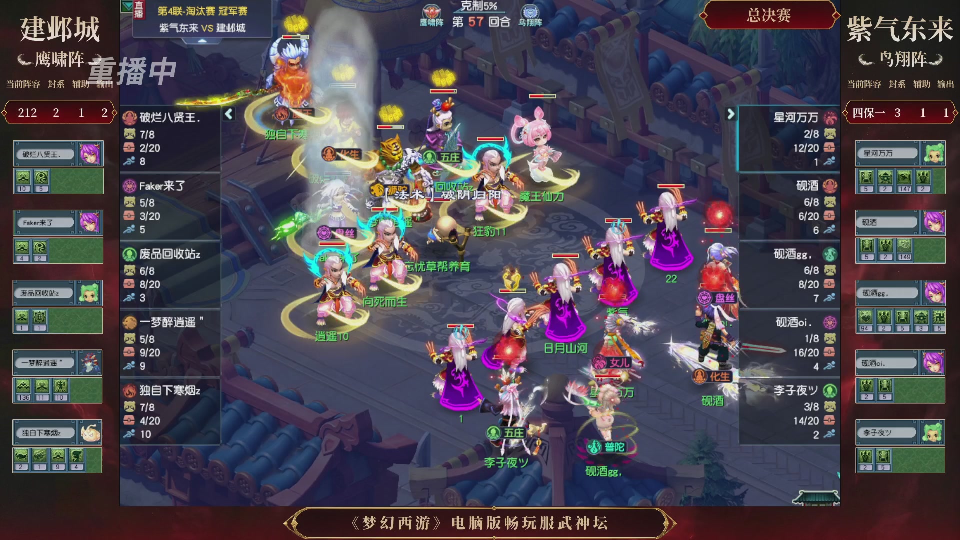 【重播】第4届畅玩服武神坛-淘汰赛