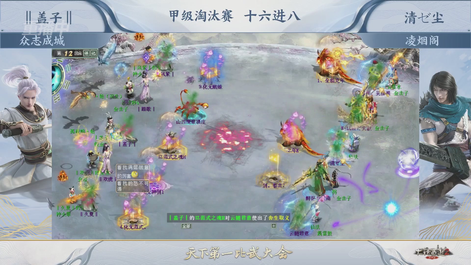 《大话西游2经典版》第158届天下第一比武大会