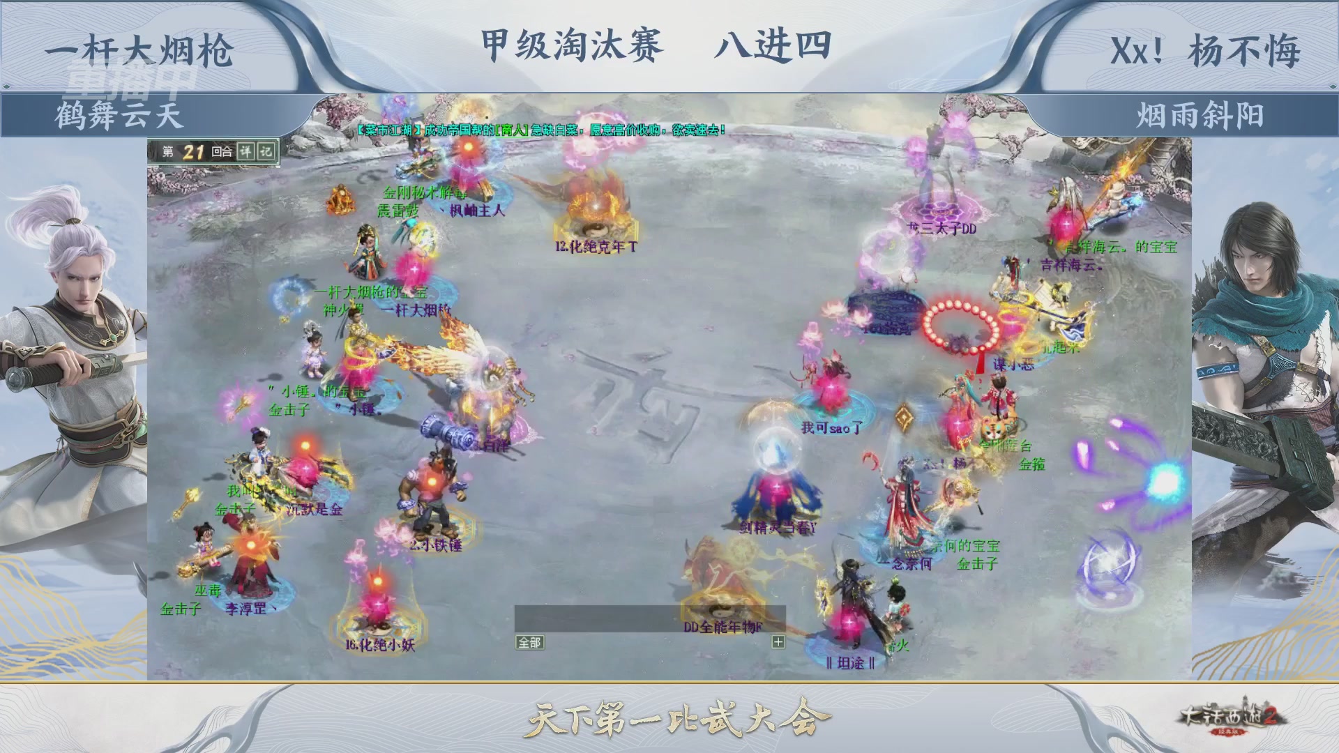 《大话西游2经典版》第158届天下第一比武大会