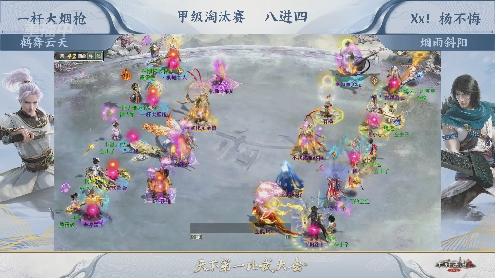 《大话西游2经典版》第158届天下第一比武大会