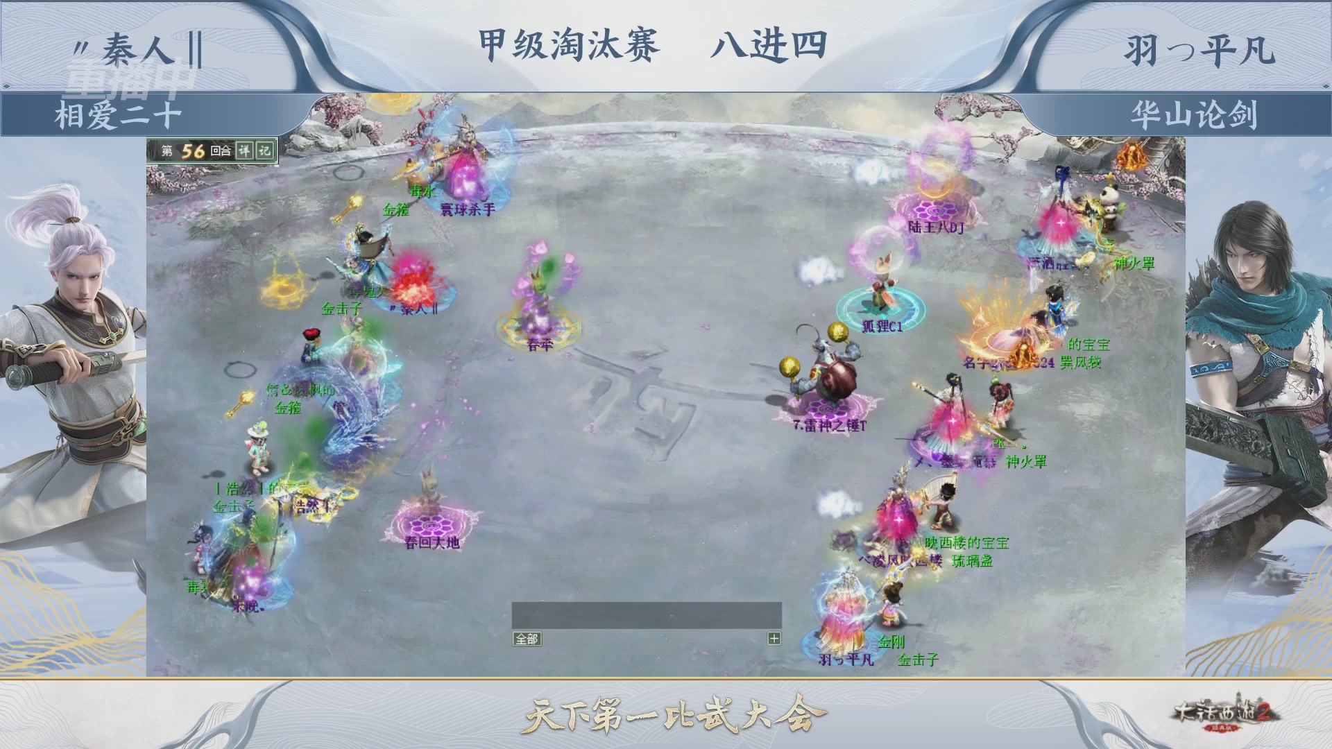 《大话西游2经典版》第158届天下第一比武大会