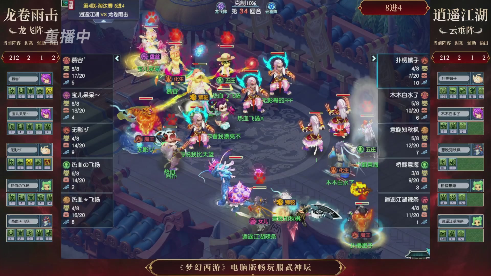 【重播】第4届畅玩服武神坛-淘汰赛