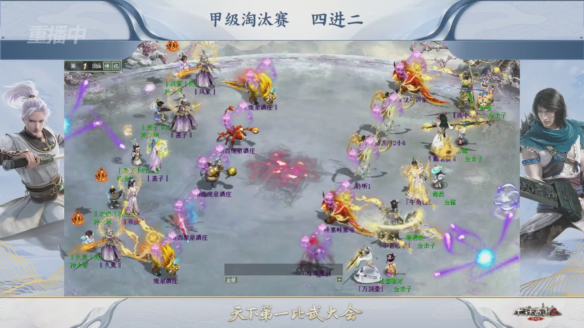 《大话西游2经典版》第158届天下第一比武大会
