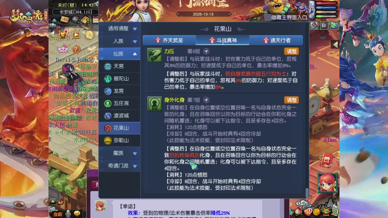 2026年10月门派调整解析