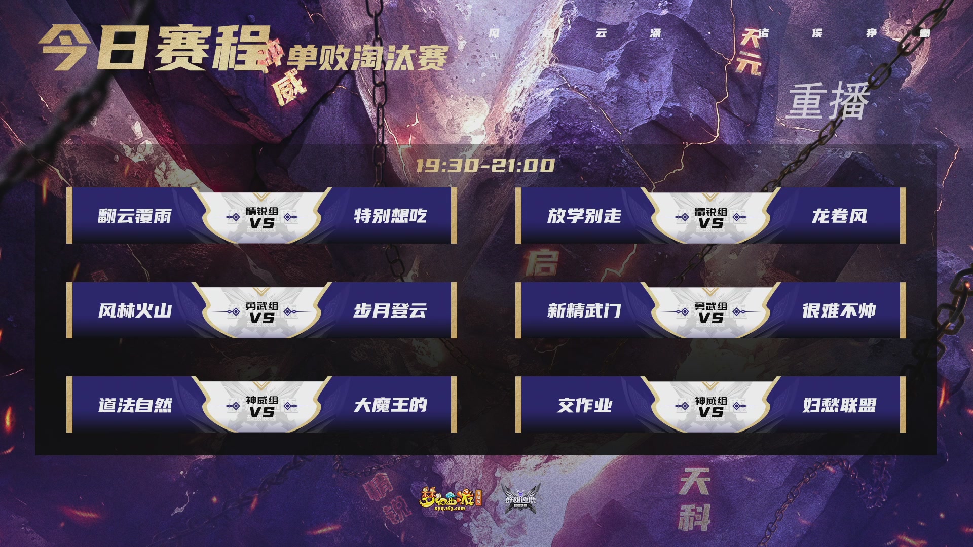 【重播】群雄逐鹿超级联赛S6-常规赛