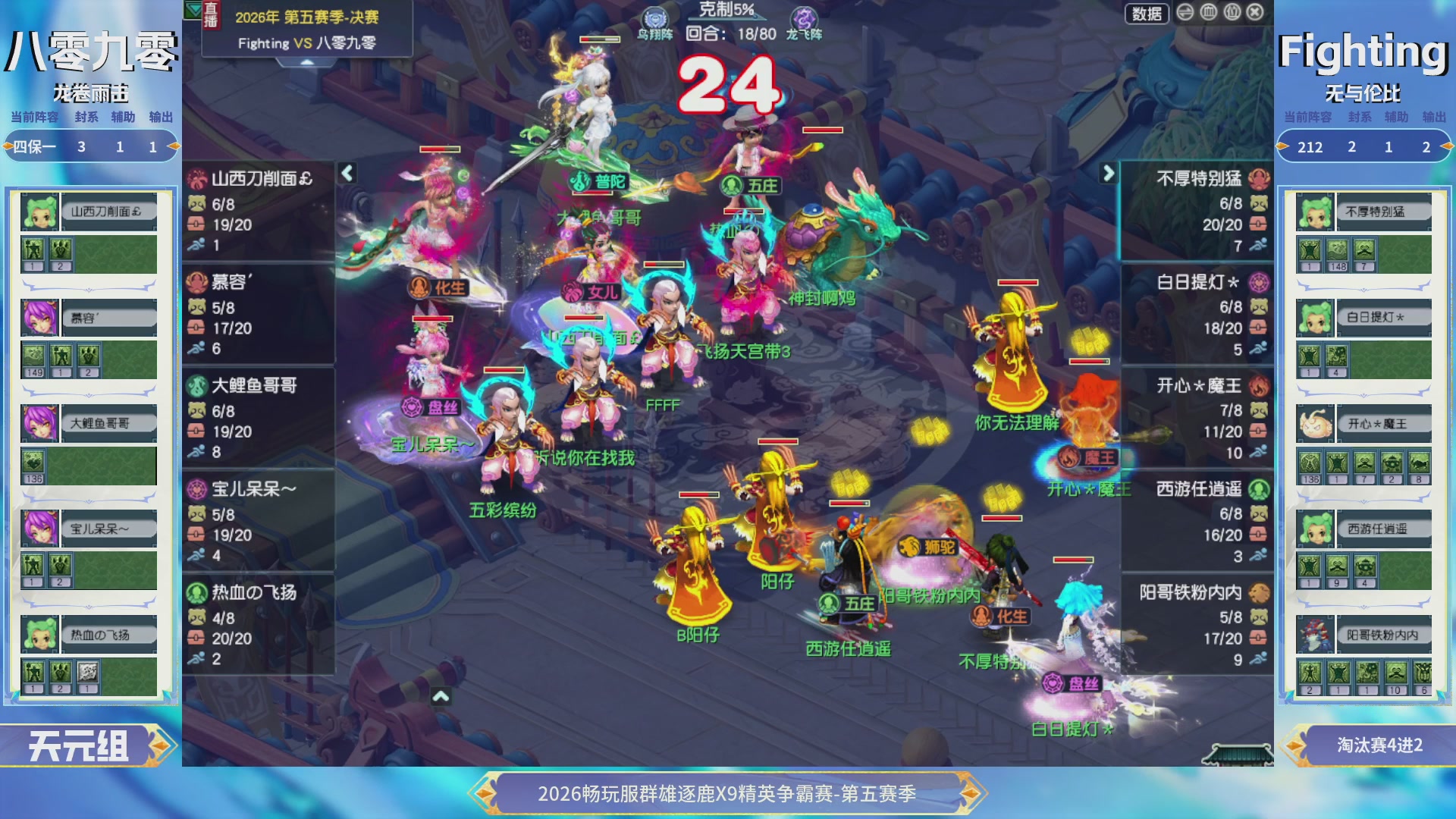 【重播】畅玩服群雄逐鹿X9第五赛季-淘汰赛