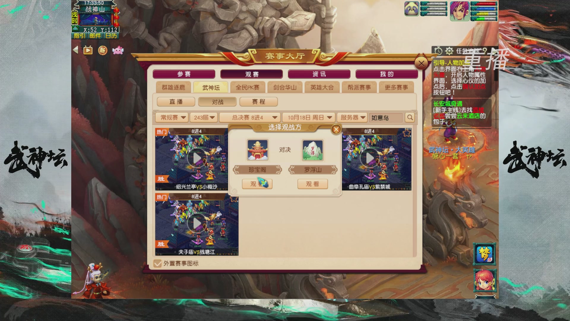 【重播】第243届武神坛-淘汰赛