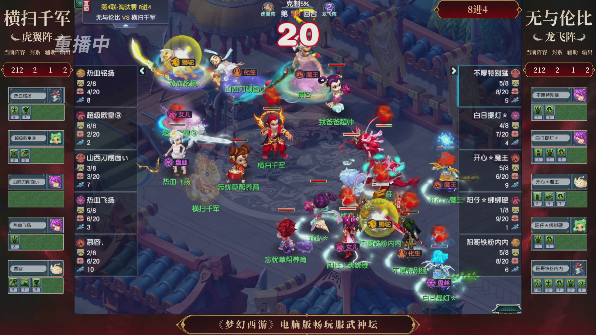 【重播】第4届畅玩服武神坛-淘汰赛