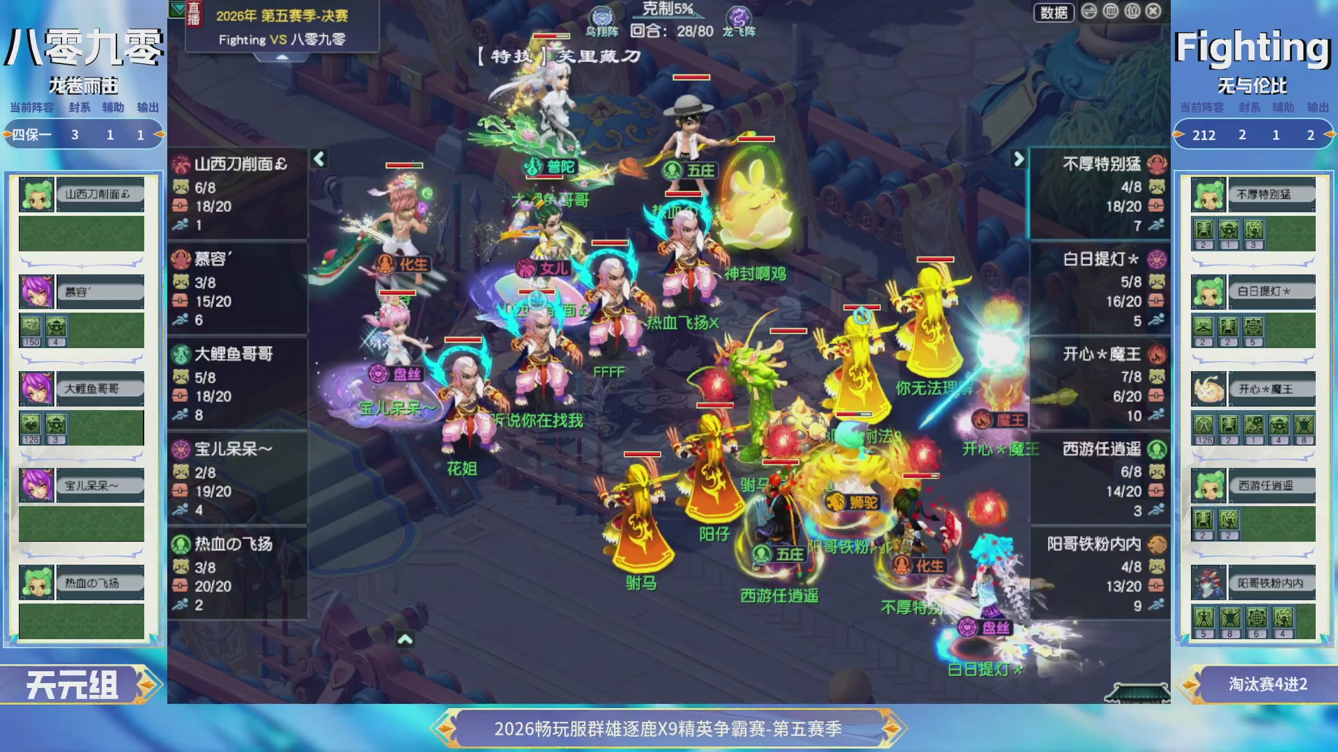 【重播】畅玩服群雄逐鹿X9第五赛季-淘汰赛