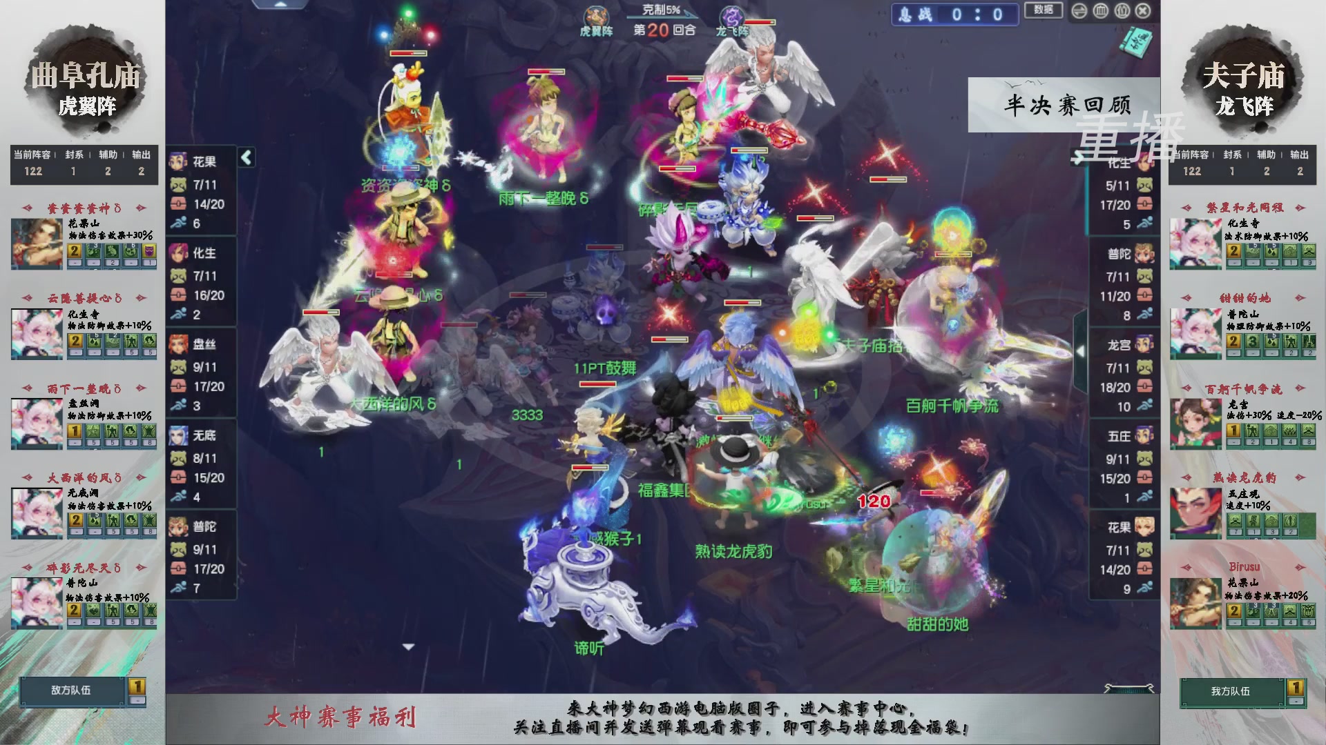 【重播】第243届武神坛-淘汰赛