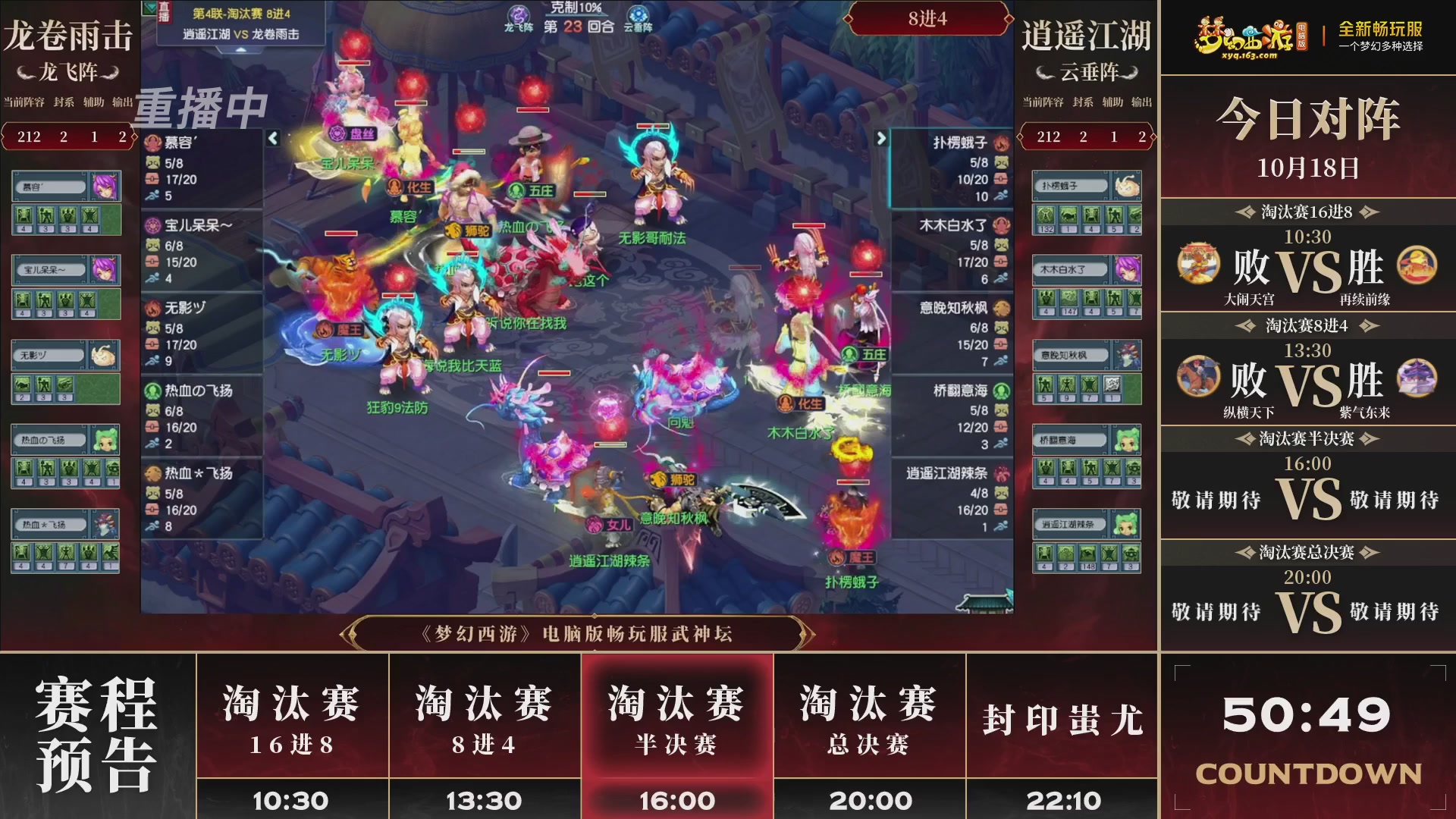 【重播】第4届畅玩服武神坛-淘汰赛